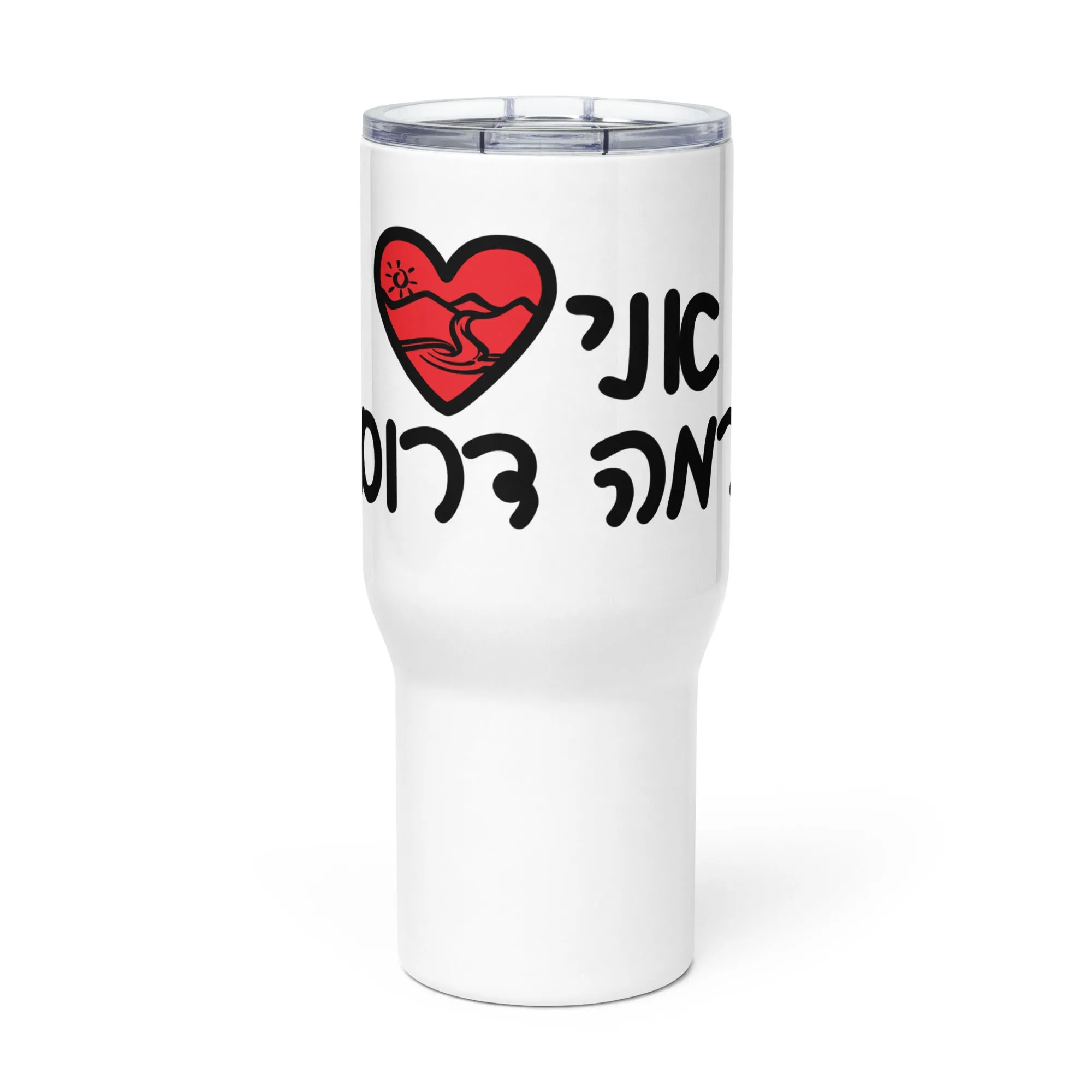 Ramah Darom Travel Mug - Love